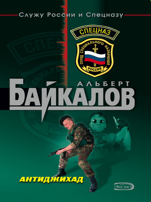 Cover image for Антиджихад